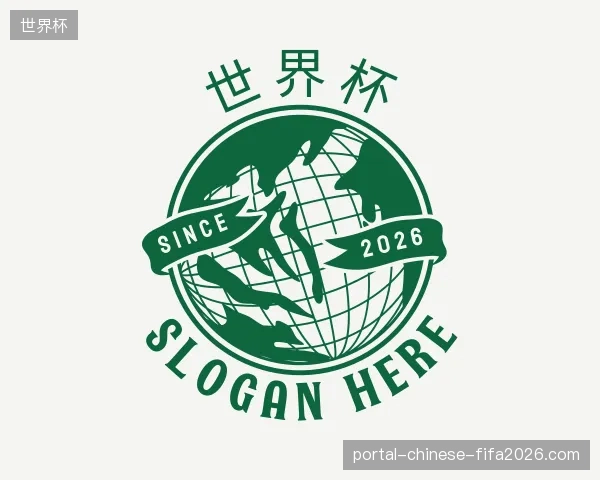 介绍世界杯官方入口